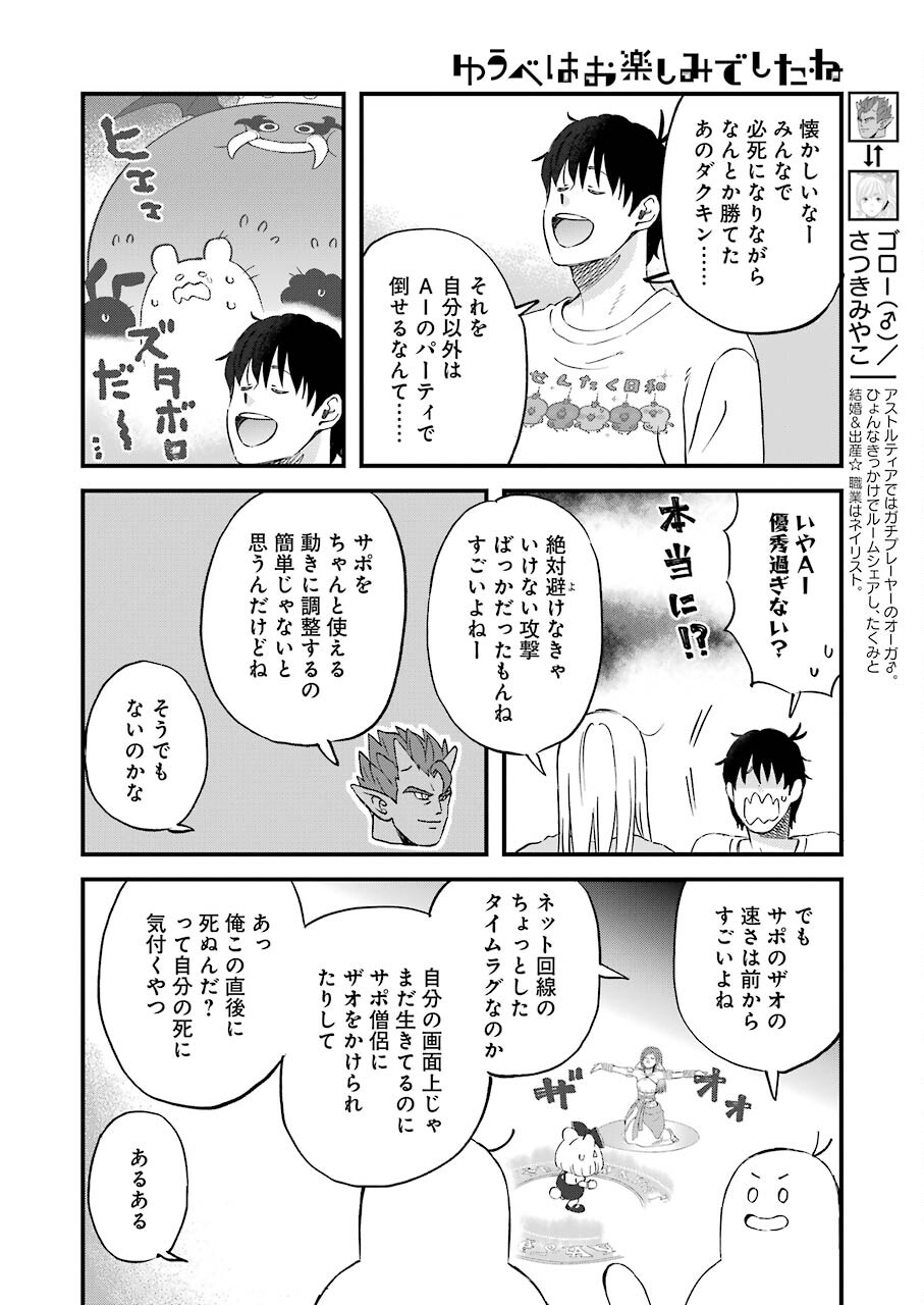 YUUBE WA OTANOSHIMI DESHITA NE - raw - Chapter 83 - https://jpdd.ccdd.to/JPDD/01081505/kbnr4jomzt1.jpg