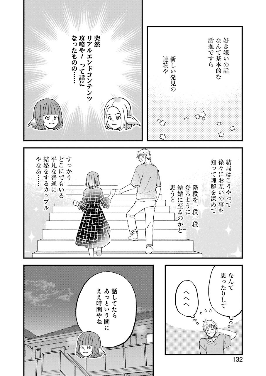 YUUBE WA OTANOSHIMI DESHITA NE - raw - Chapter 80 - https://jpdd.ccdd.to/JPDD/01081505/lkj22d0tndy.jpg