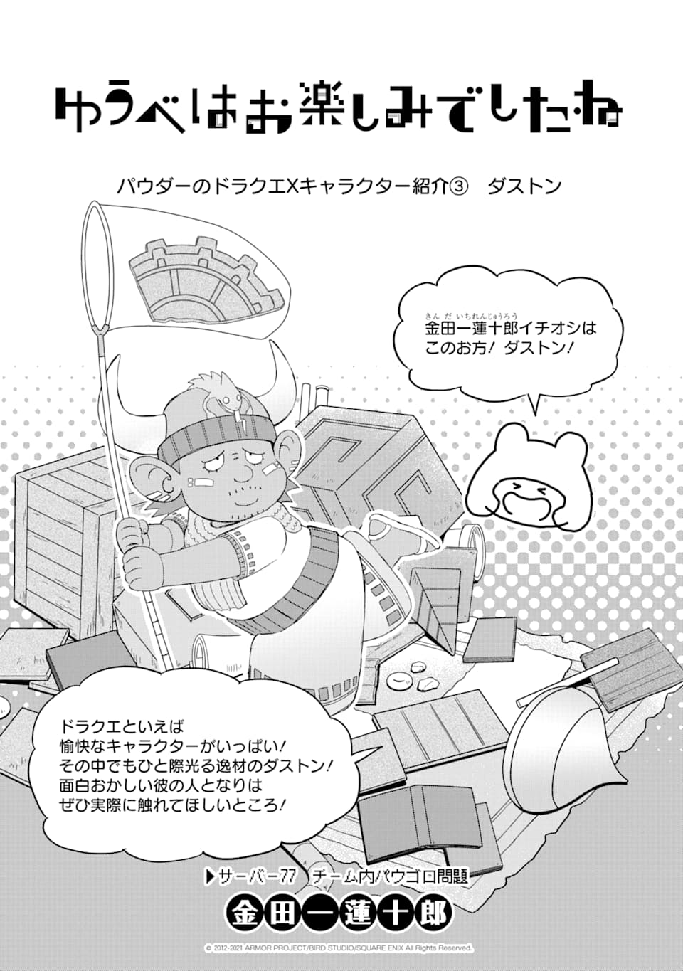 YUUBE WA OTANOSHIMI DESHITA NE - raw - Chapter 77 - https://jpdd.ccdd.to/JPDD/01081505/ma3mcjbrqrz.jpg