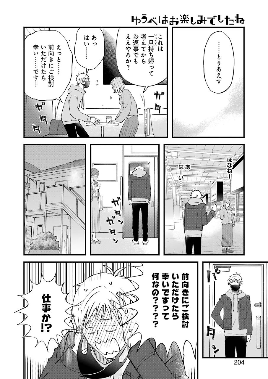 YUUBE WA OTANOSHIMI DESHITA NE - raw - Chapter 79 - https://jpdd.ccdd.to/JPDD/01081505/mghskvygoa2.jpg