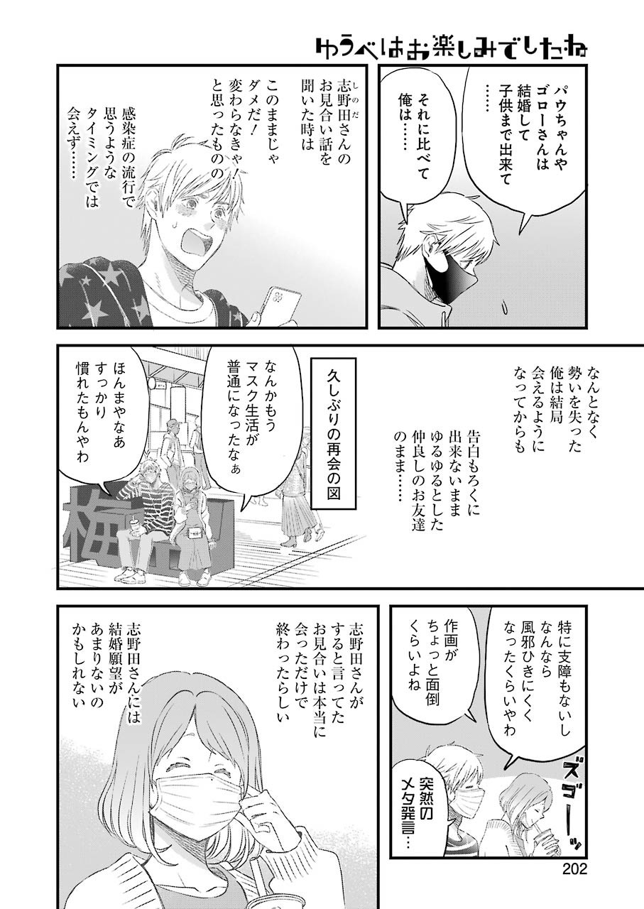 YUUBE WA OTANOSHIMI DESHITA NE - raw - Chapter 78 - https://jpdd.ccdd.to/JPDD/01081505/mpe3sdugbpf.jpg