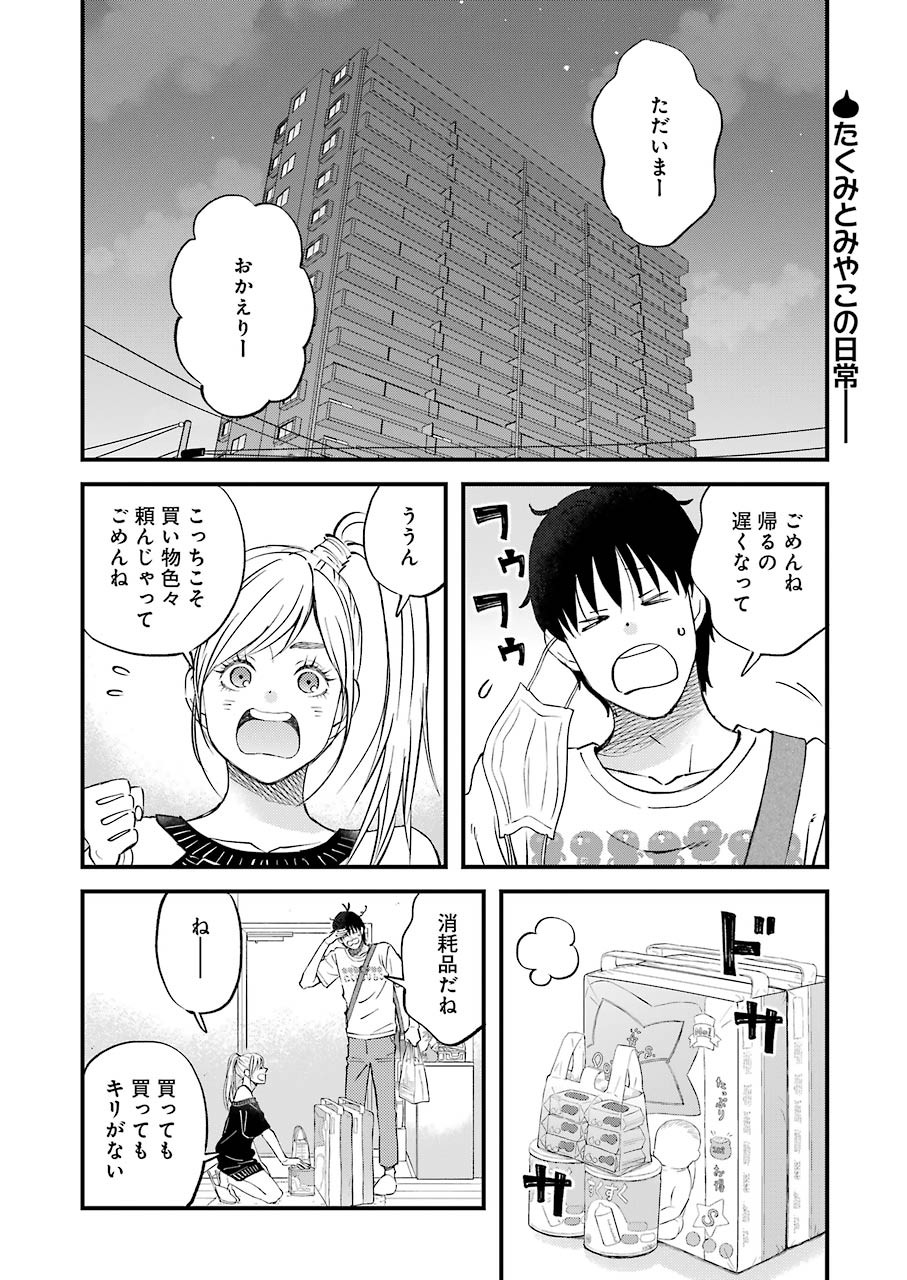 YUUBE WA OTANOSHIMI DESHITA NE - raw - Chapter 81 - https://jpdd.ccdd.to/JPDD/01081505/mug4xbvpznw.jpg