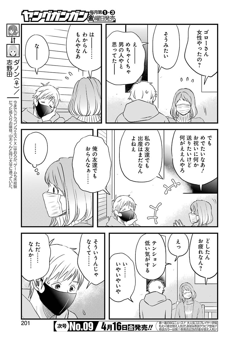 YUUBE WA OTANOSHIMI DESHITA NE - raw - Chapter 78 - https://jpdd.ccdd.to/JPDD/01081505/npnema2zxl2.jpg