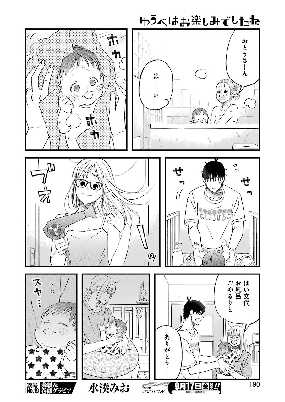 YUUBE WA OTANOSHIMI DESHITA NE - raw - Chapter 81 - https://jpdd.ccdd.to/JPDD/01081505/nqvaihpqxrc.jpg