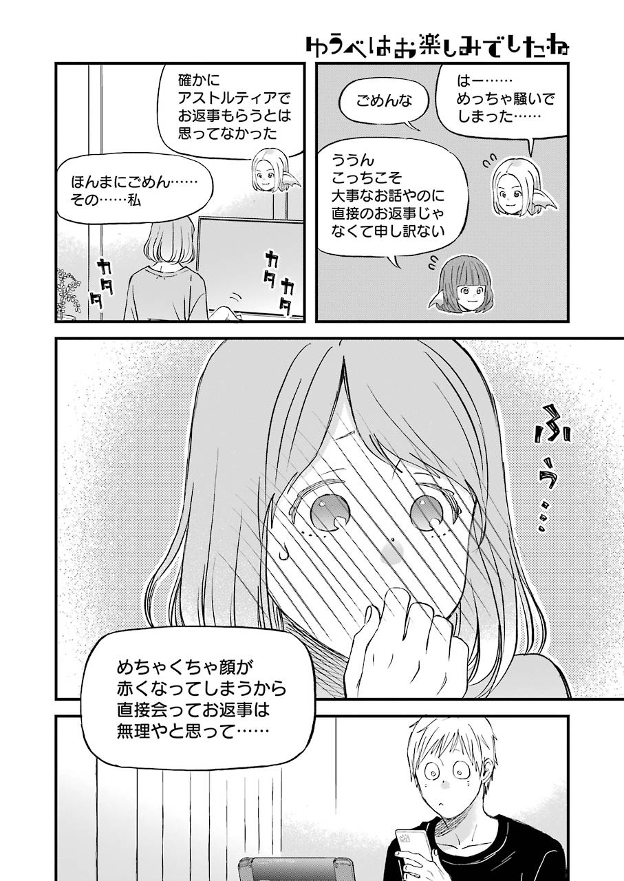 YUUBE WA OTANOSHIMI DESHITA NE - raw - Chapter 79 - https://jpdd.ccdd.to/JPDD/01081505/nr2zmvq4ip4.jpg
