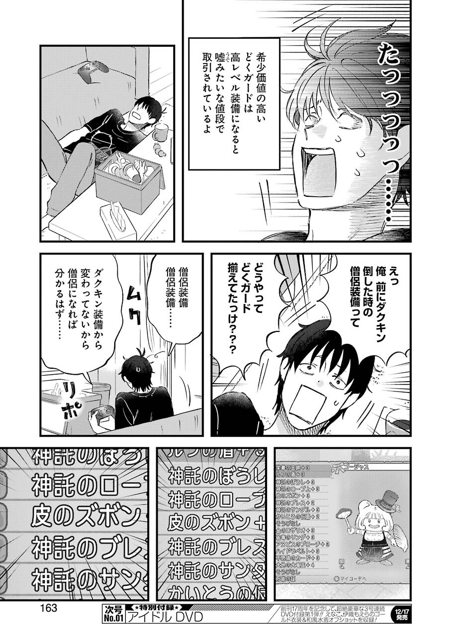 YUUBE WA OTANOSHIMI DESHITA NE - raw - Chapter 83 - https://jpdd.ccdd.to/JPDD/01081505/num52hd4cip.jpg