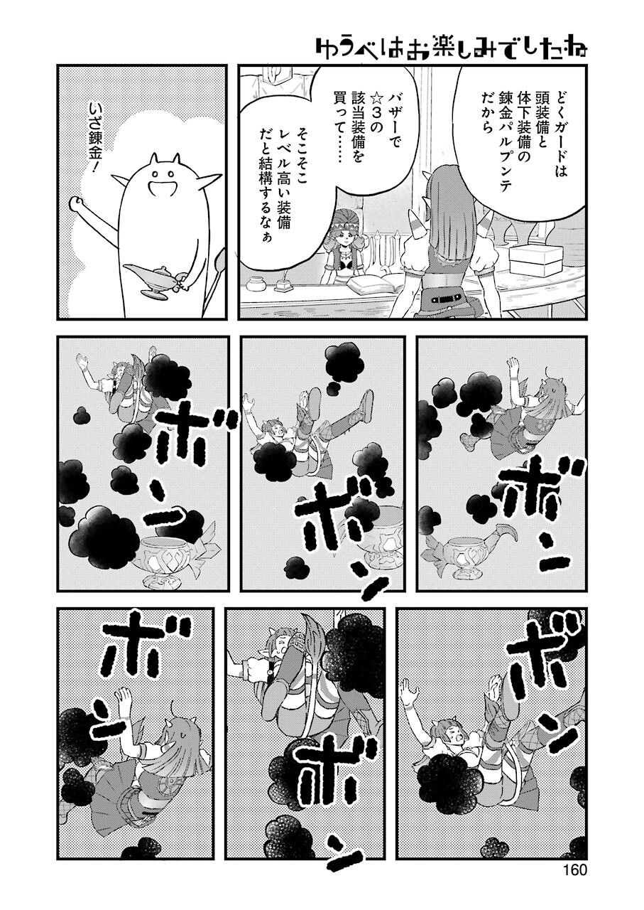 YUUBE WA OTANOSHIMI DESHITA NE - raw - Chapter 83 - https://jpdd.ccdd.to/JPDD/01081505/nzkolanc4qj.jpg