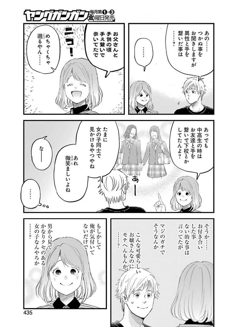 YUUBE WA OTANOSHIMI DESHITA NE - raw - Chapter 82 - https://jpdd.ccdd.to/JPDD/01081505/ohhi3z14vdz.jpg