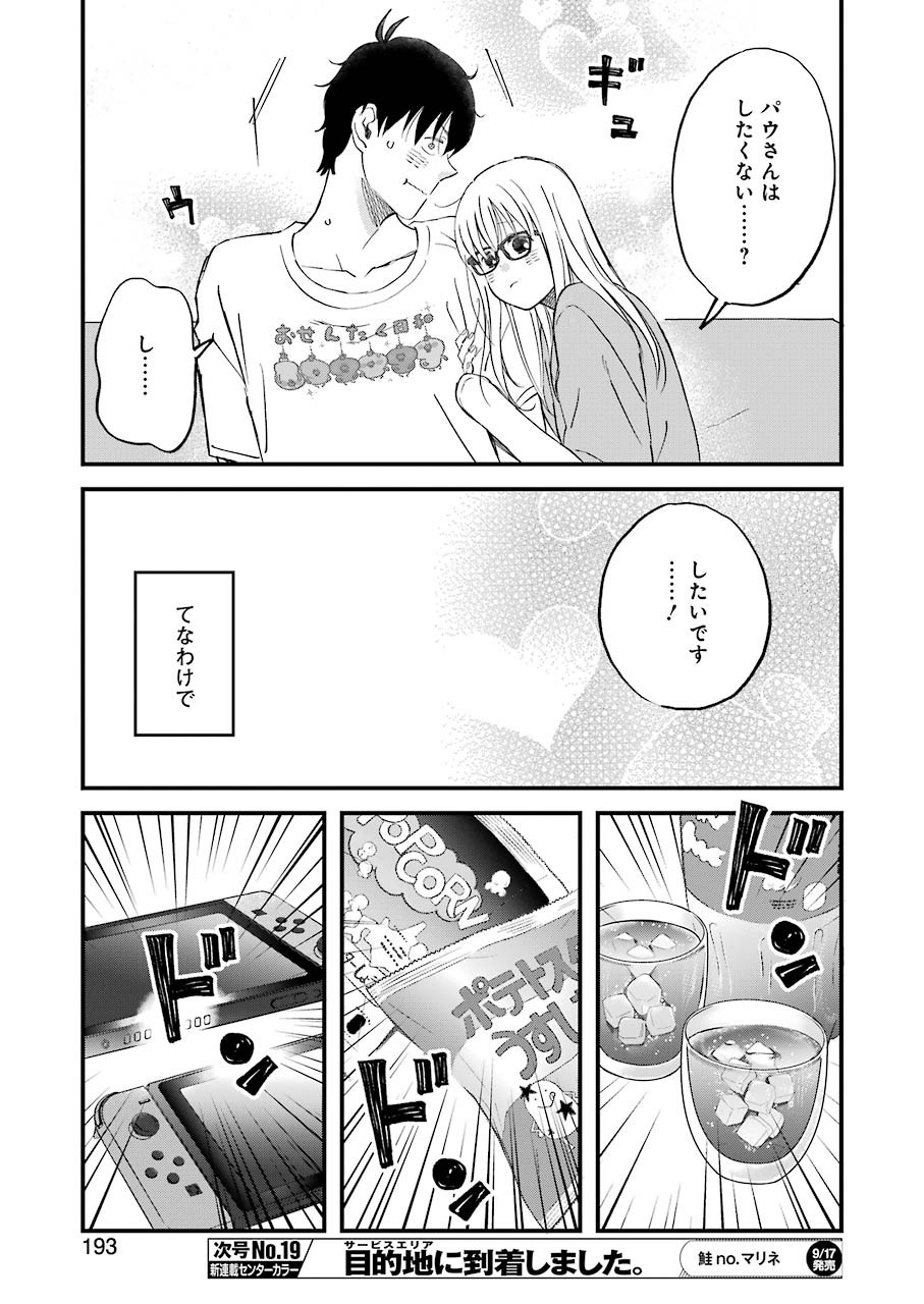 YUUBE WA OTANOSHIMI DESHITA NE - raw - Chapter 81 - https://jpdd.ccdd.to/JPDD/01081505/oiztvukc1v1.jpg