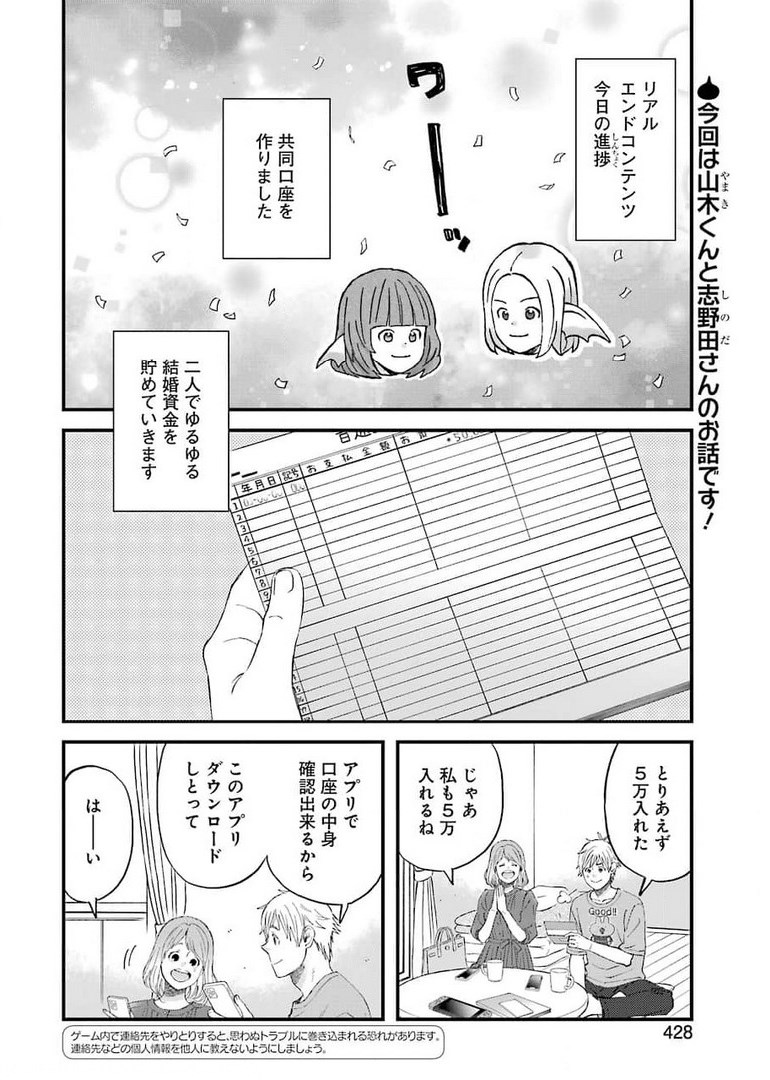 YUUBE WA OTANOSHIMI DESHITA NE - raw - Chapter 82 - https://jpdd.ccdd.to/JPDD/01081505/olvcn2d5qo3.jpg