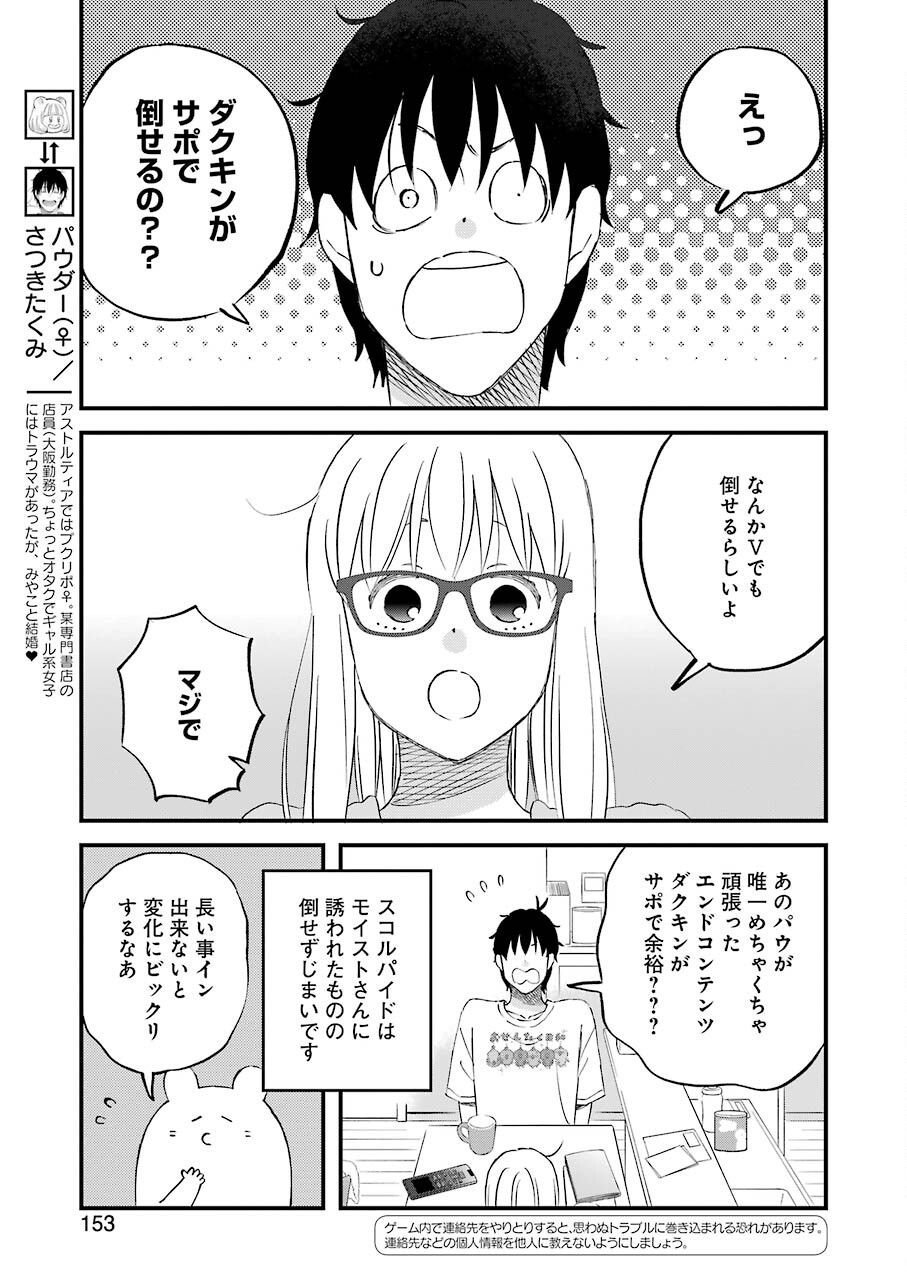 YUUBE WA OTANOSHIMI DESHITA NE - raw - Chapter 83 - https://jpdd.ccdd.to/JPDD/01081505/p5r14jz0ic4.jpg