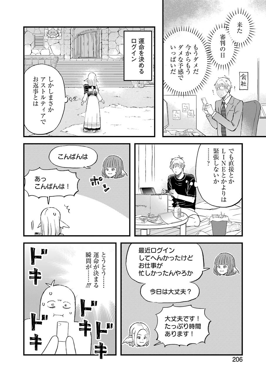YUUBE WA OTANOSHIMI DESHITA NE - raw - Chapter 79 - https://jpdd.ccdd.to/JPDD/01081505/phid51xkcer.jpg