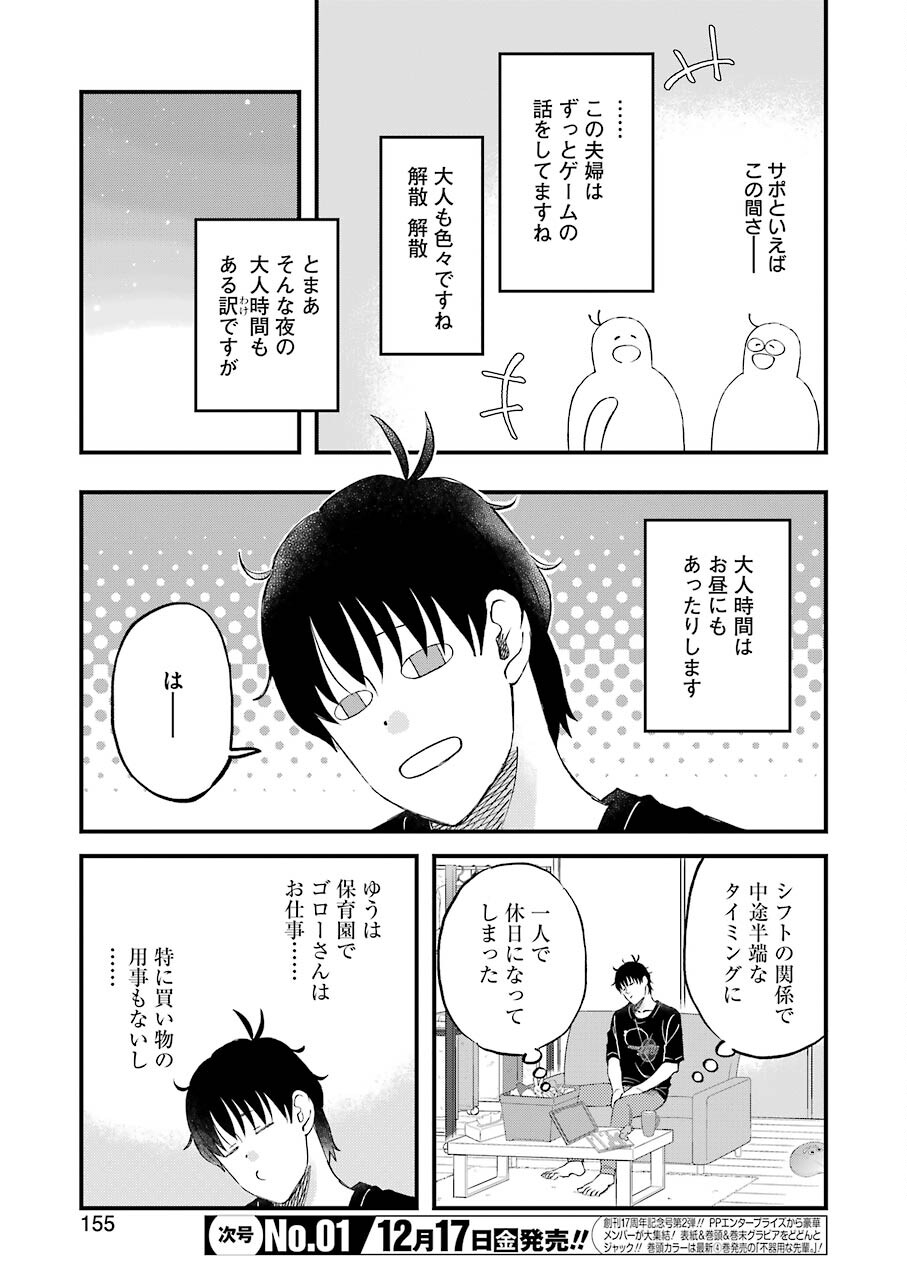YUUBE WA OTANOSHIMI DESHITA NE - raw - Chapter 83 - https://jpdd.ccdd.to/JPDD/01081505/pizrktyq3g2.jpg