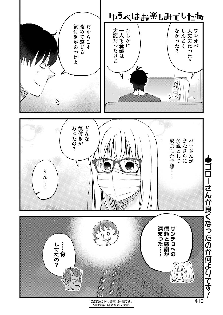 YUUBE WA OTANOSHIMI DESHITA NE - raw - Chapter 84 - https://jpdd.ccdd.to/JPDD/01081505/pvn3fxhpvhg.jpg