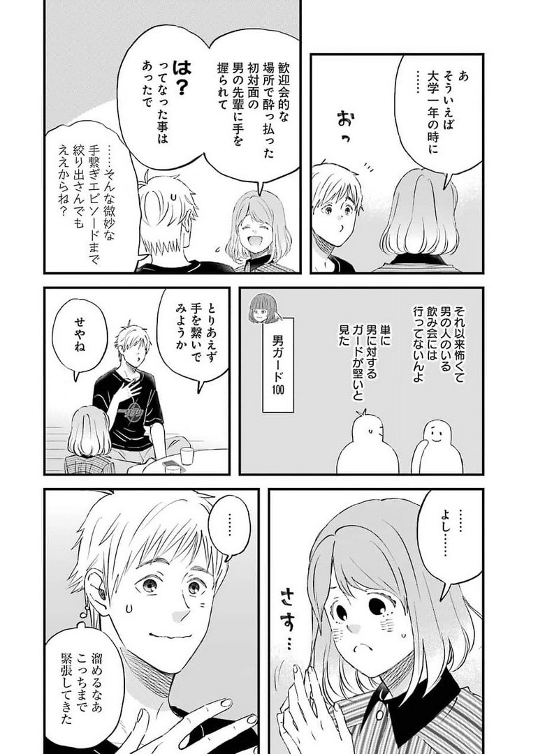 YUUBE WA OTANOSHIMI DESHITA NE - raw - Chapter 82 - https://jpdd.ccdd.to/JPDD/01081505/qothnpm3lfo.jpg