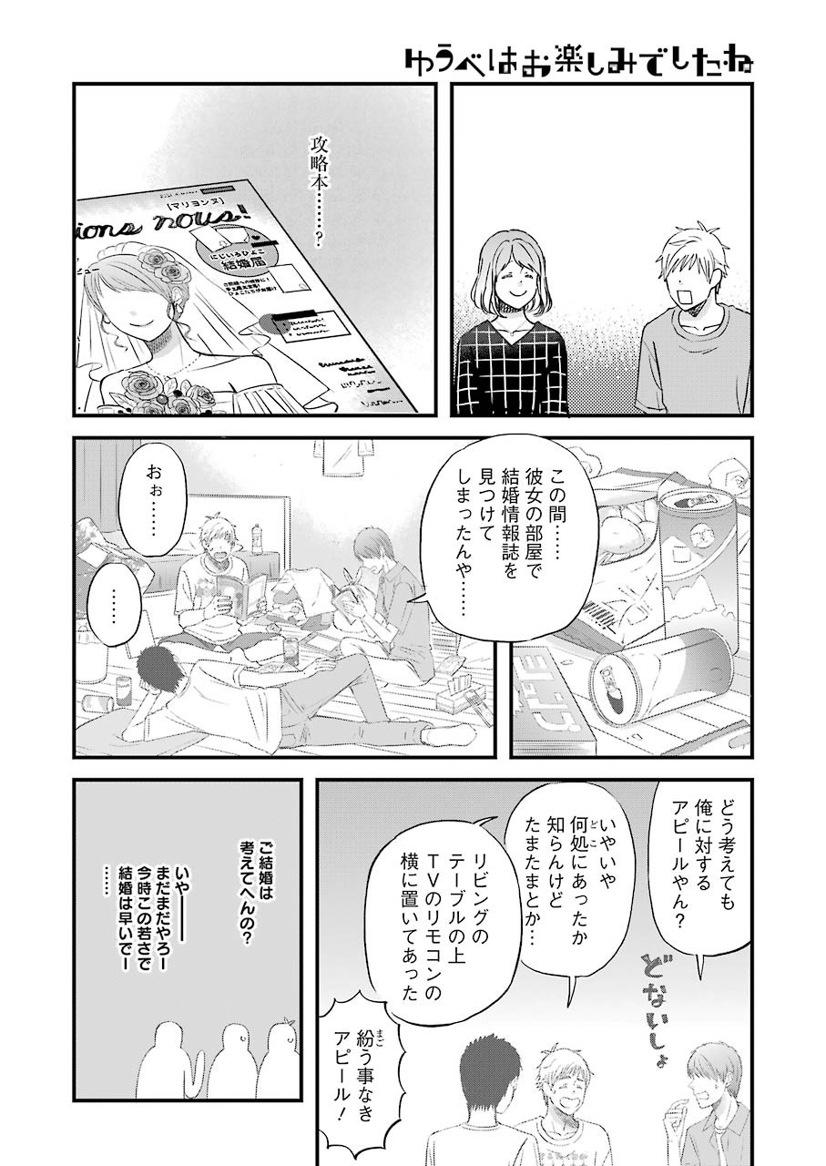 YUUBE WA OTANOSHIMI DESHITA NE - raw - Chapter 79 - https://jpdd.ccdd.to/JPDD/01081505/qpfrwwffsht.jpg
