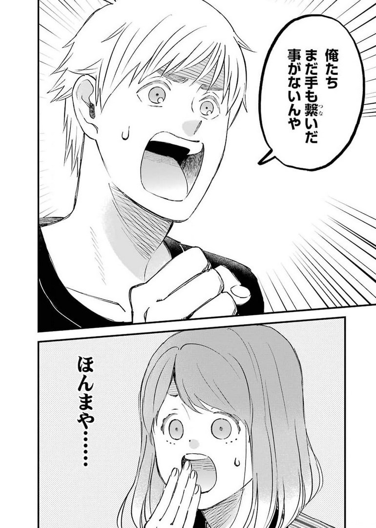 YUUBE WA OTANOSHIMI DESHITA NE - raw - Chapter 82 - https://jpdd.ccdd.to/JPDD/01081505/rdrgsphmhem.jpg
