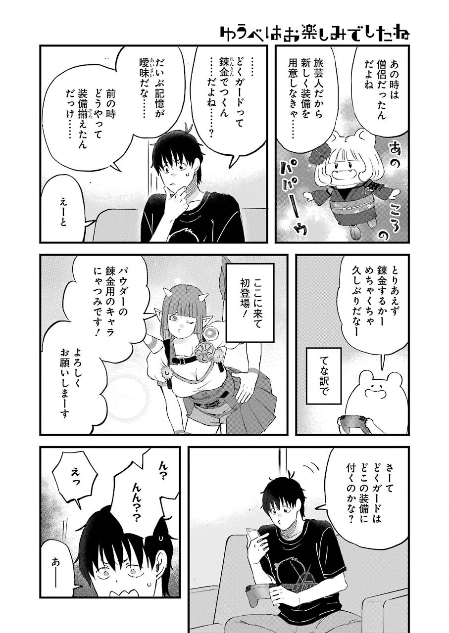 YUUBE WA OTANOSHIMI DESHITA NE - raw - Chapter 83 - https://jpdd.ccdd.to/JPDD/01081505/rgqqhjujo1s.jpg