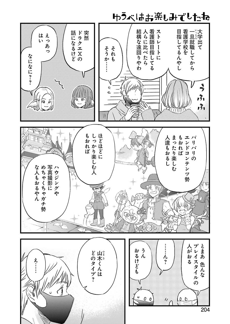 YUUBE WA OTANOSHIMI DESHITA NE - raw - Chapter 78 - https://jpdd.ccdd.to/JPDD/01081505/rtu1afpfltg.jpg