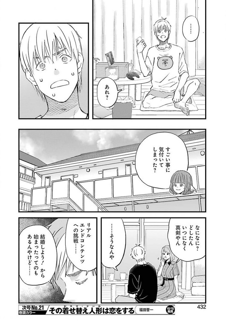 YUUBE WA OTANOSHIMI DESHITA NE - raw - Chapter 82 - https://jpdd.ccdd.to/JPDD/01081505/rwzfuodysex.jpg