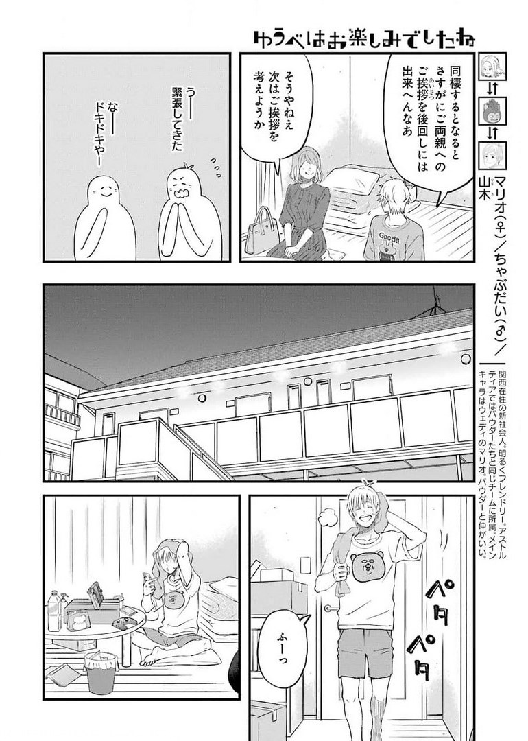 YUUBE WA OTANOSHIMI DESHITA NE - raw - Chapter 82 - https://jpdd.ccdd.to/JPDD/01081505/s21qxr2kyfv.jpg