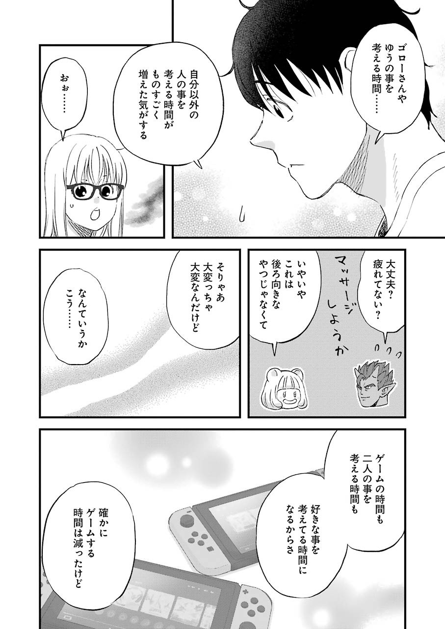 YUUBE WA OTANOSHIMI DESHITA NE - raw - Chapter 81 - https://jpdd.ccdd.to/JPDD/01081505/s4f1sjup33s.jpg