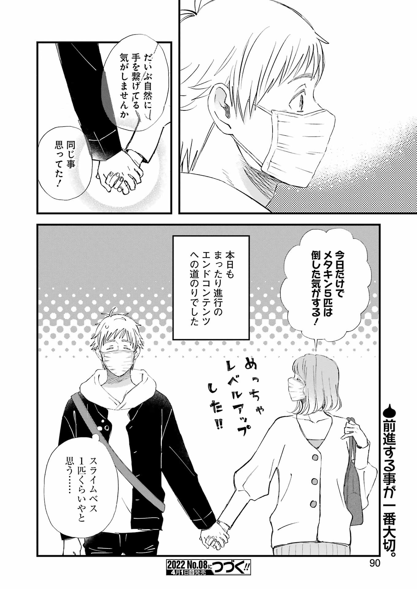 YUUBE WA OTANOSHIMI DESHITA NE - raw - Chapter 85 - https://jpdd.ccdd.to/JPDD/01081505/shiixgfjzeh.jpg
