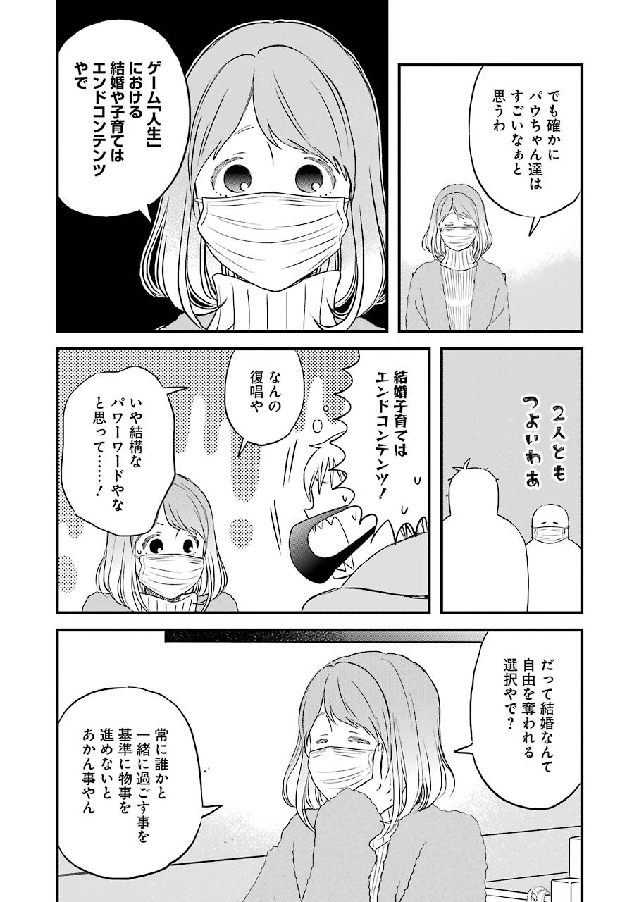 YUUBE WA OTANOSHIMI DESHITA NE - raw - Chapter 78 - https://jpdd.ccdd.to/JPDD/01081505/sqilexp2kgm.jpg