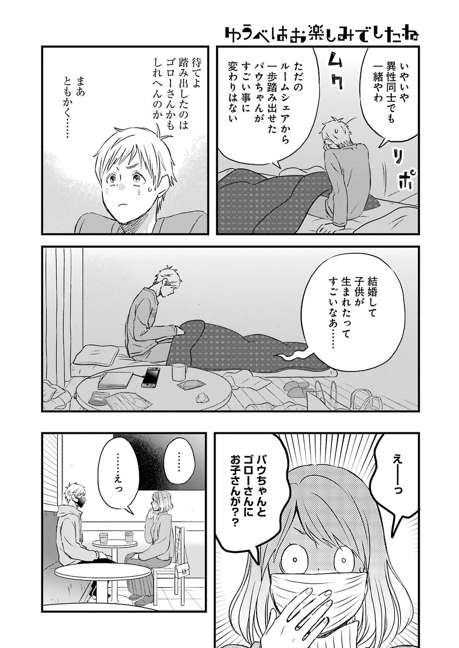 YUUBE WA OTANOSHIMI DESHITA NE - raw - Chapter 78 - https://jpdd.ccdd.to/JPDD/01081505/srgimikc2oi.jpg