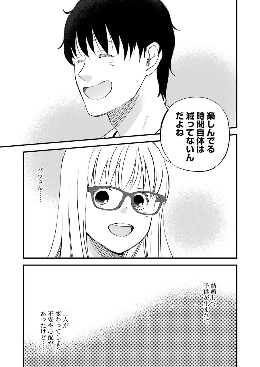 YUUBE WA OTANOSHIMI DESHITA NE - raw - Chapter 81 - https://jpdd.ccdd.to/JPDD/01081505/up5pvwemujt.jpg