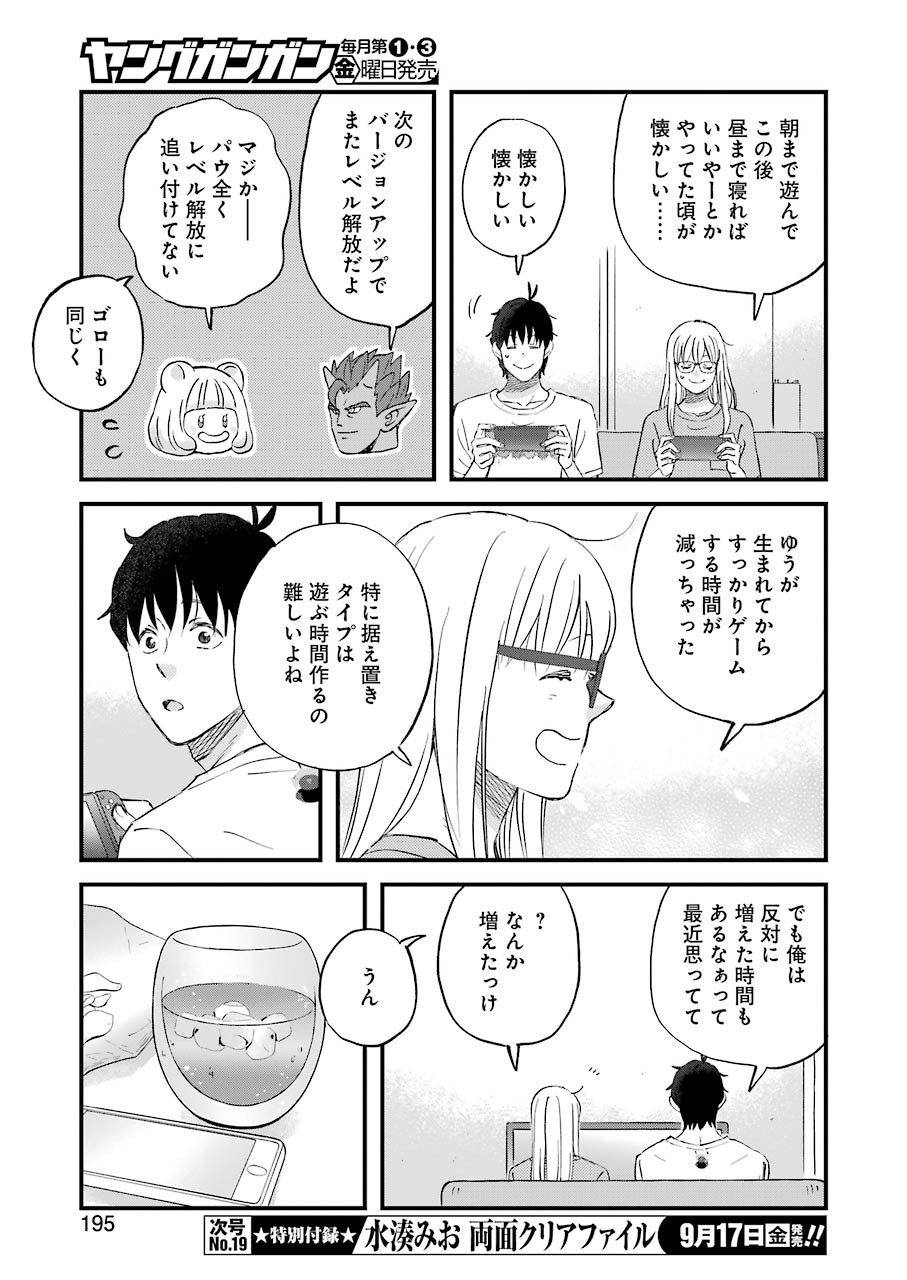 YUUBE WA OTANOSHIMI DESHITA NE - raw - Chapter 81 - https://jpdd.ccdd.to/JPDD/01081505/vlchmyohqpe.jpg