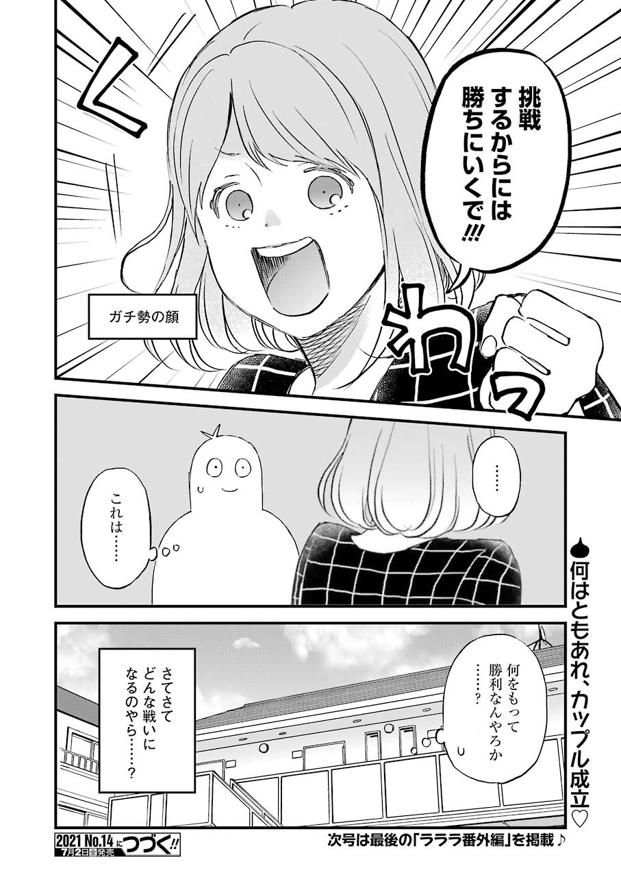 YUUBE WA OTANOSHIMI DESHITA NE - raw - Chapter 79 - https://jpdd.ccdd.to/JPDD/01081505/vubz4hueihn.jpg