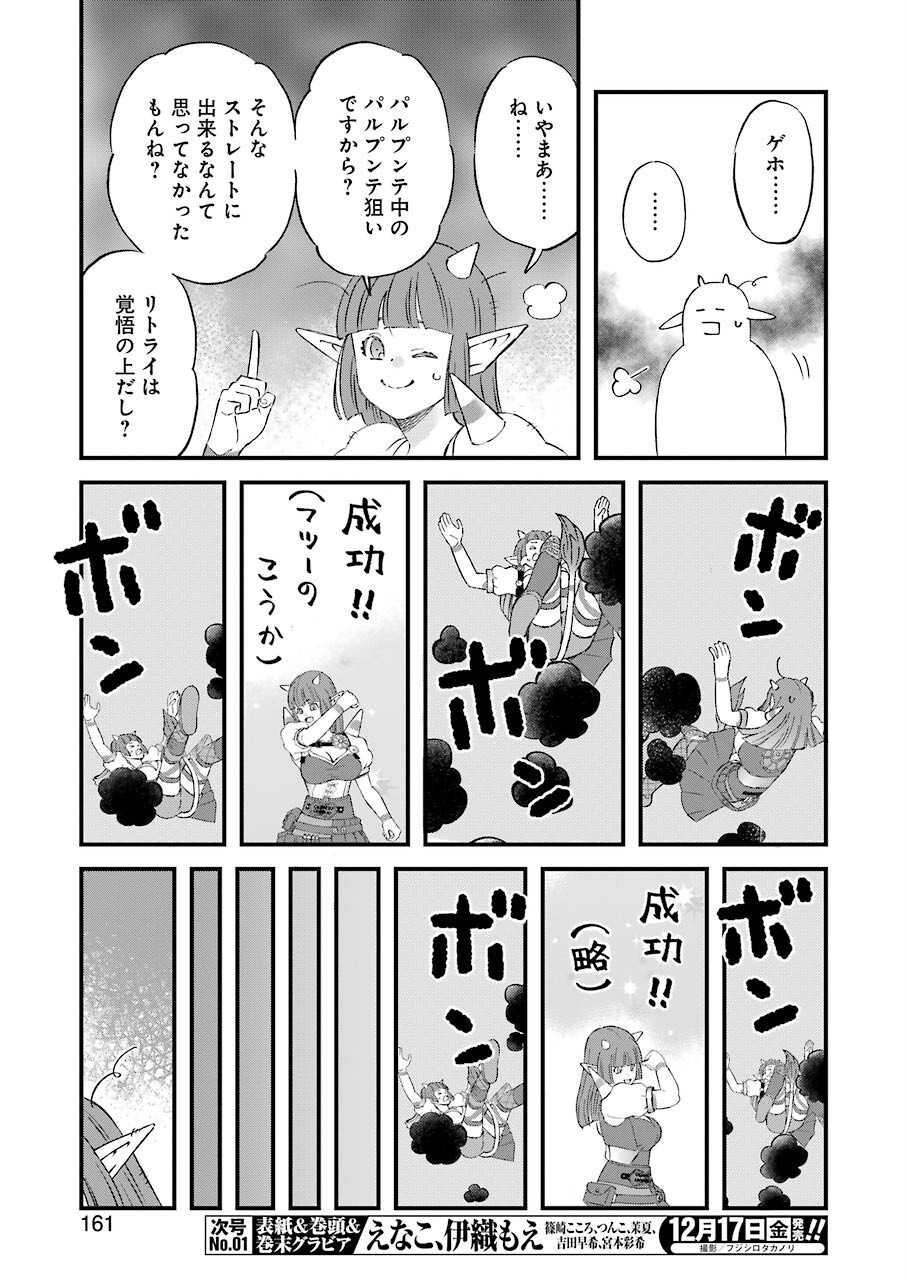 YUUBE WA OTANOSHIMI DESHITA NE - raw - Chapter 83 - https://jpdd.ccdd.to/JPDD/01081505/vxere20s3dk.jpg