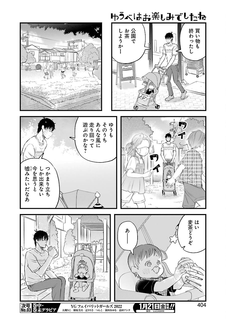 YUUBE WA OTANOSHIMI DESHITA NE - raw - Chapter 84 - https://jpdd.ccdd.to/JPDD/01081505/wo4ysovixov.jpg