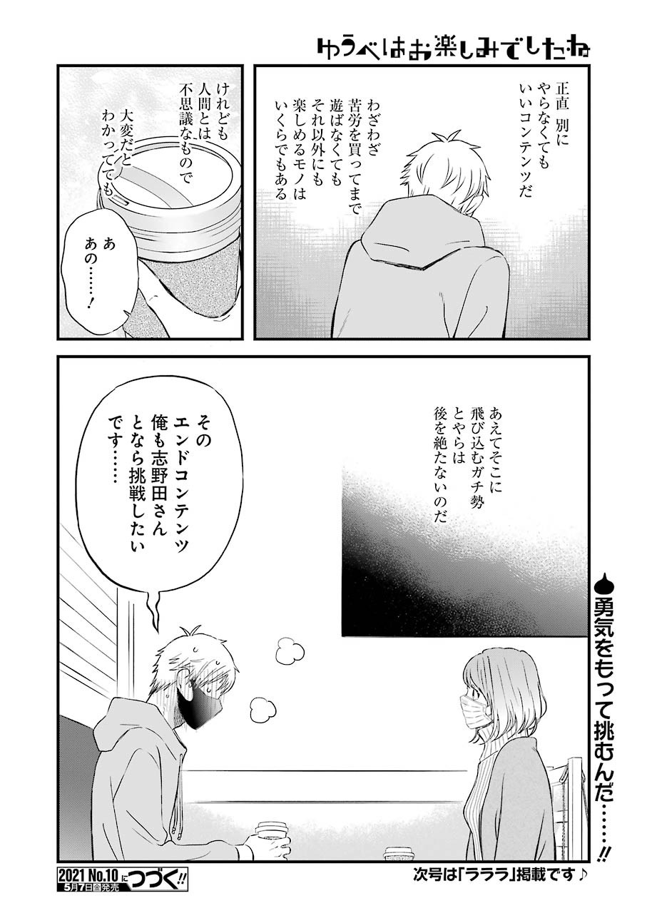 YUUBE WA OTANOSHIMI DESHITA NE - raw - Chapter 78 - https://jpdd.ccdd.to/JPDD/01081505/wzrf3senb33.jpg