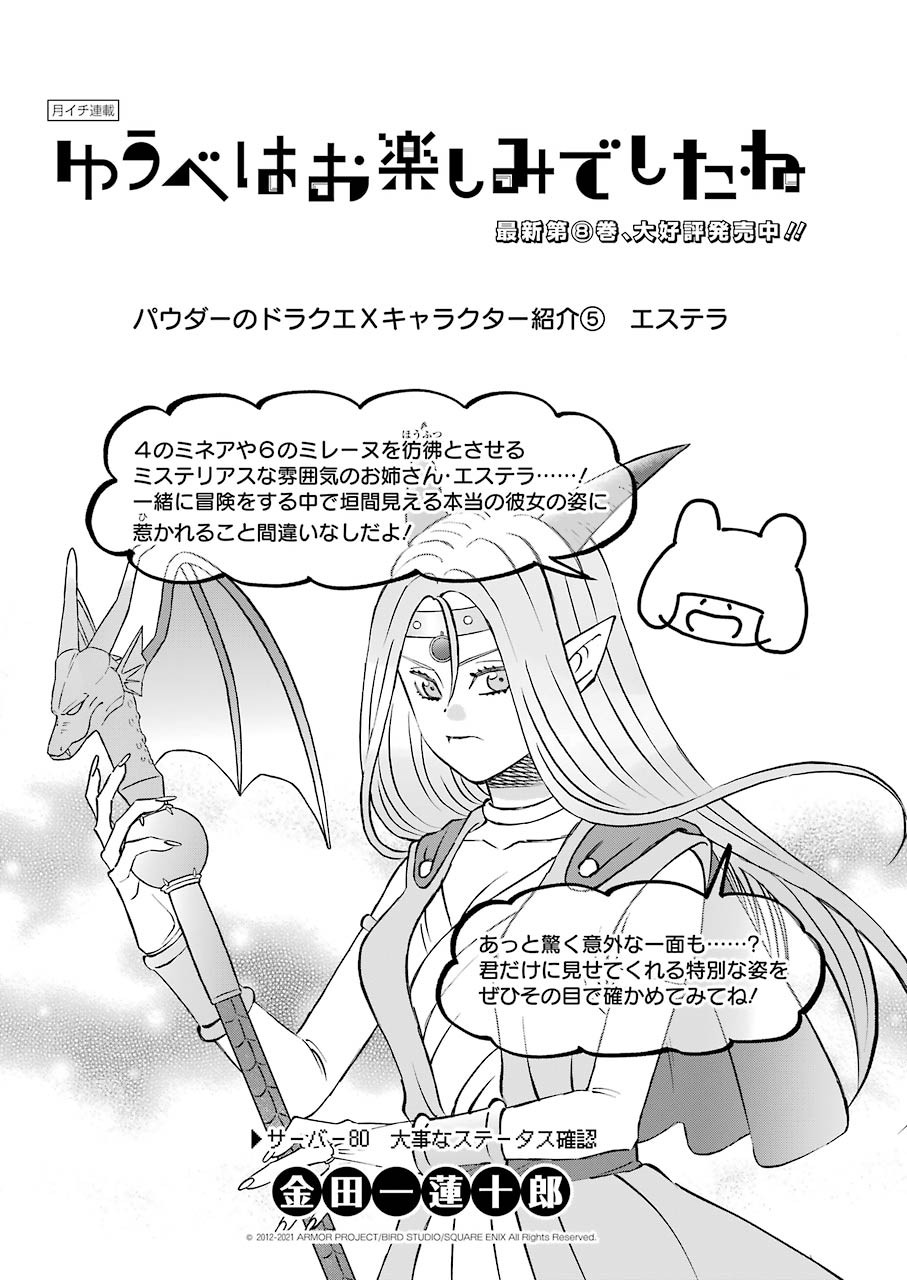YUUBE WA OTANOSHIMI DESHITA NE - raw - Chapter 80 - https://jpdd.ccdd.to/JPDD/01081505/x3cpkwtg153.jpg