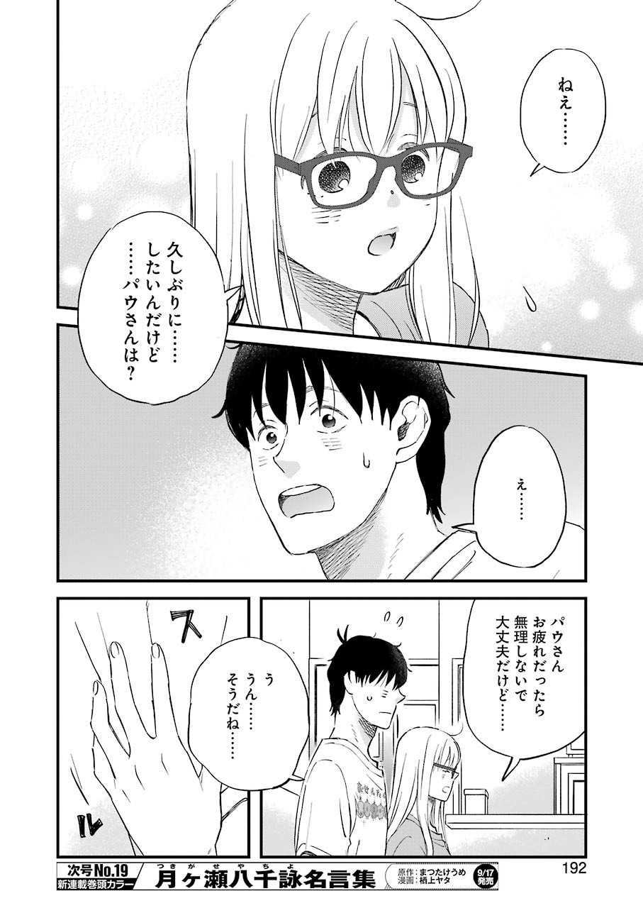 YUUBE WA OTANOSHIMI DESHITA NE - raw - Chapter 81 - https://jpdd.ccdd.to/JPDD/01081505/xoabhmkmc4h.jpg