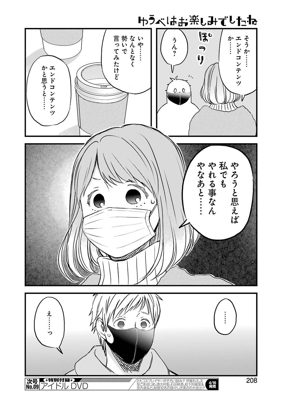 YUUBE WA OTANOSHIMI DESHITA NE - raw - Chapter 78 - https://jpdd.ccdd.to/JPDD/01081505/xrw55ze3c55.jpg