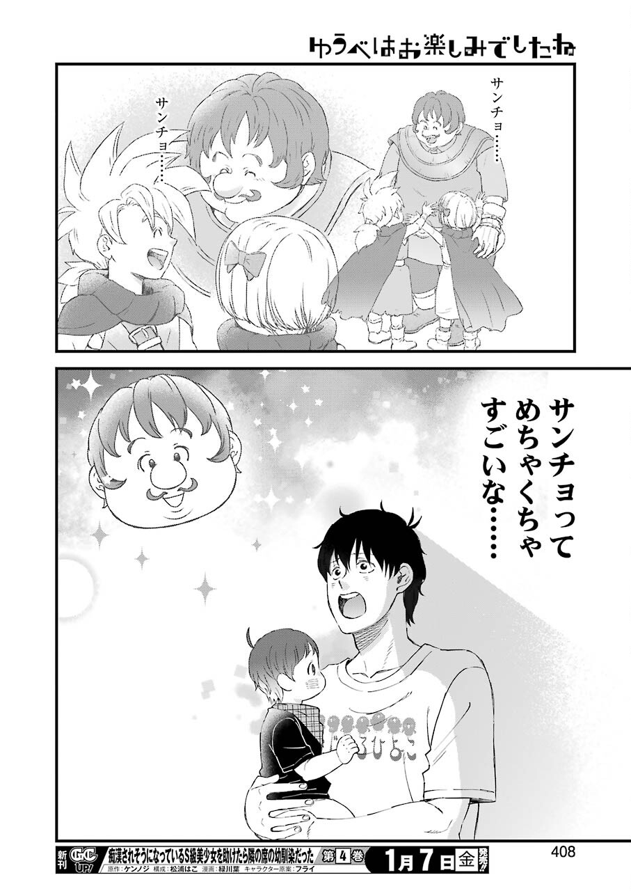 YUUBE WA OTANOSHIMI DESHITA NE - raw - Chapter 84 - https://jpdd.ccdd.to/JPDD/01081505/y1knkuxtkbo.jpg