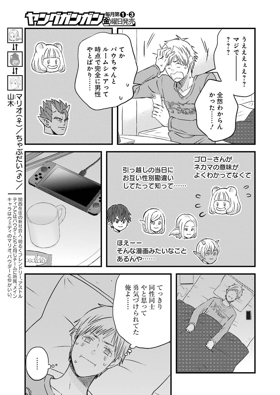 YUUBE WA OTANOSHIMI DESHITA NE - raw - Chapter 78 - https://jpdd.ccdd.to/JPDD/01081505/yitmr0y5rey.jpg