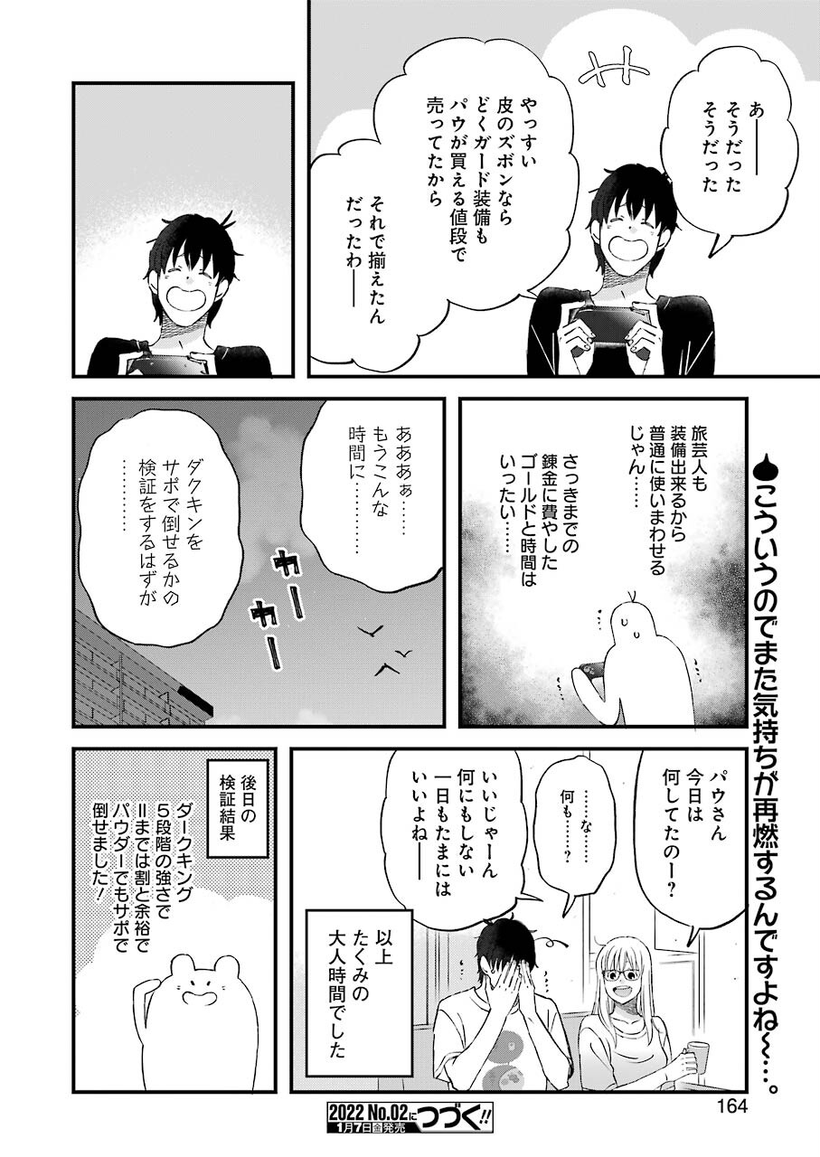YUUBE WA OTANOSHIMI DESHITA NE - raw - Chapter 83 - https://jpdd.ccdd.to/JPDD/01081505/z3pkubf1qb0.jpg