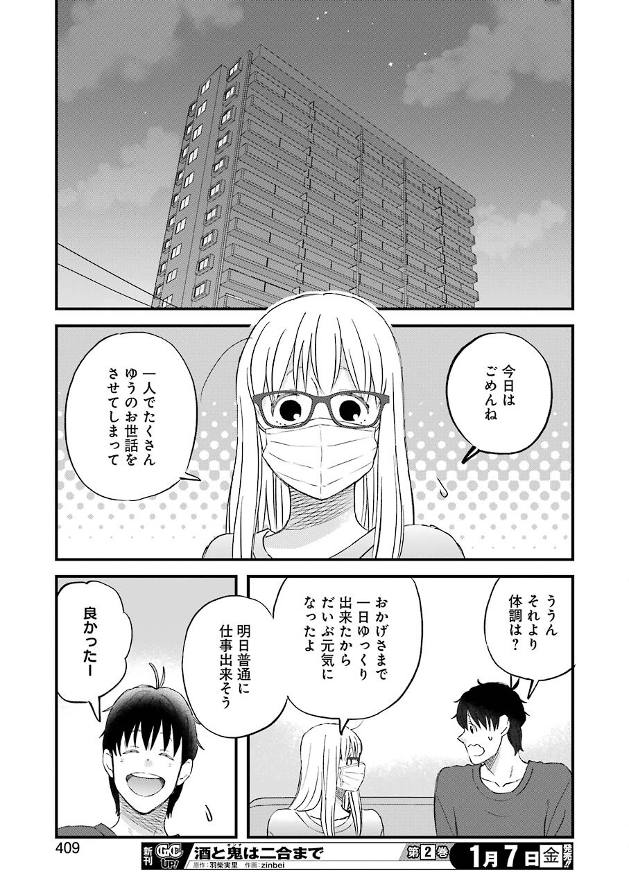 YUUBE WA OTANOSHIMI DESHITA NE - raw - Chapter 84 - https://jpdd.ccdd.to/JPDD/01081505/zzwhwcxszwq.jpg