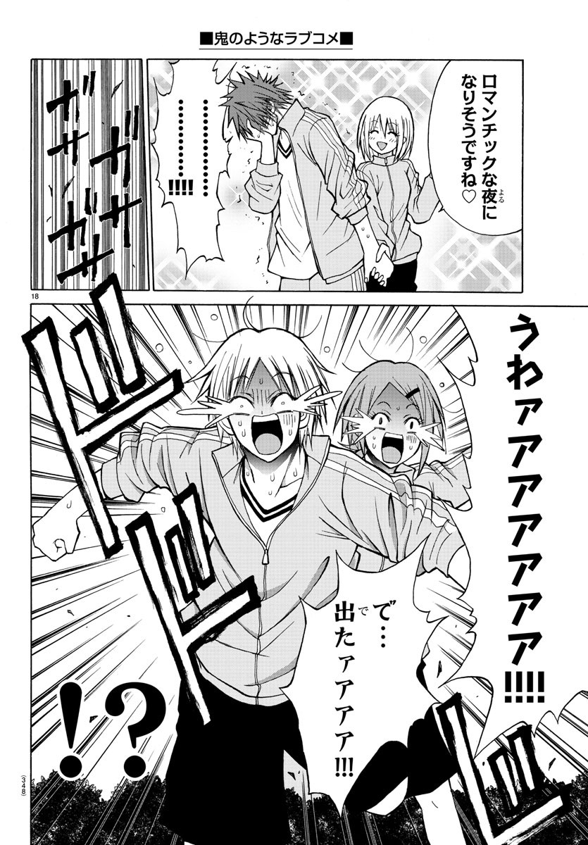 LOVECOME LIKE A DEMON - raw - Chapter 17 - https://jpdd.ccdd.to/JPDD/01091505/533rj40gpkt.jpg