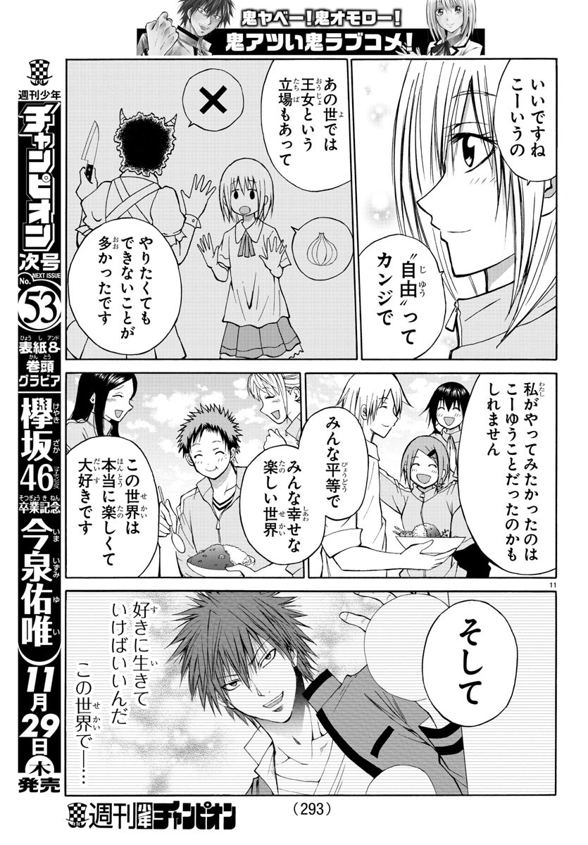 LOVECOME LIKE A DEMON - raw - Chapter 16 - https://jpdd.ccdd.to/JPDD/01091505/sh4coz0ktmr.jpg