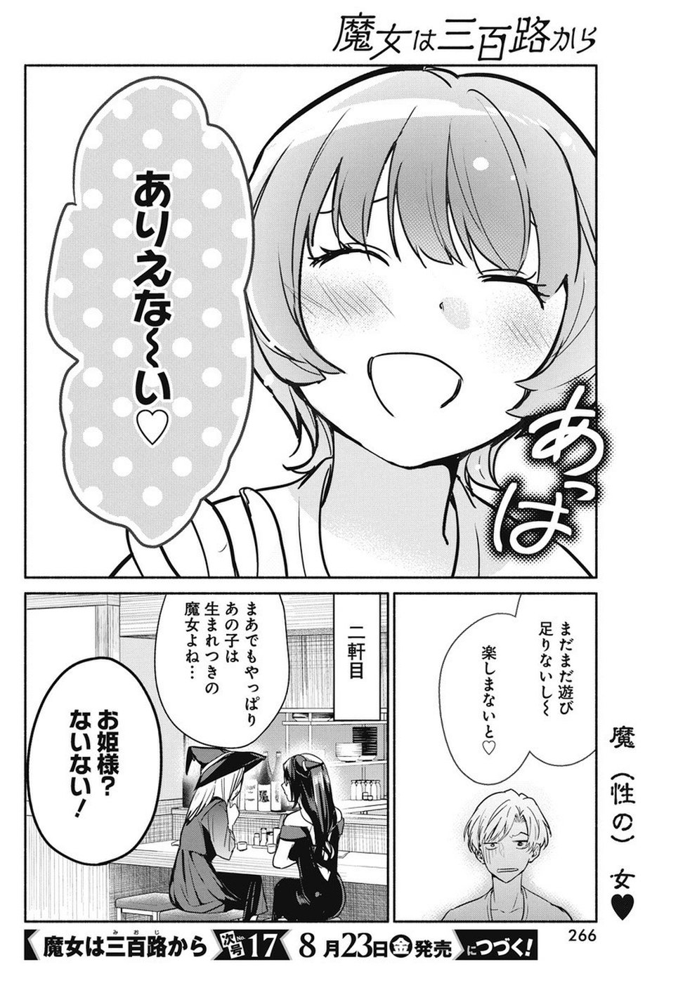 THE LIFE OF THE WITCH WHO REMAINS SINGLE FOR ABOUT 300 YEARS! - raw - Chapter 32 - https://jpdd.ccdd.to/JPDD/01131505/04fo5esu1ns.jpg