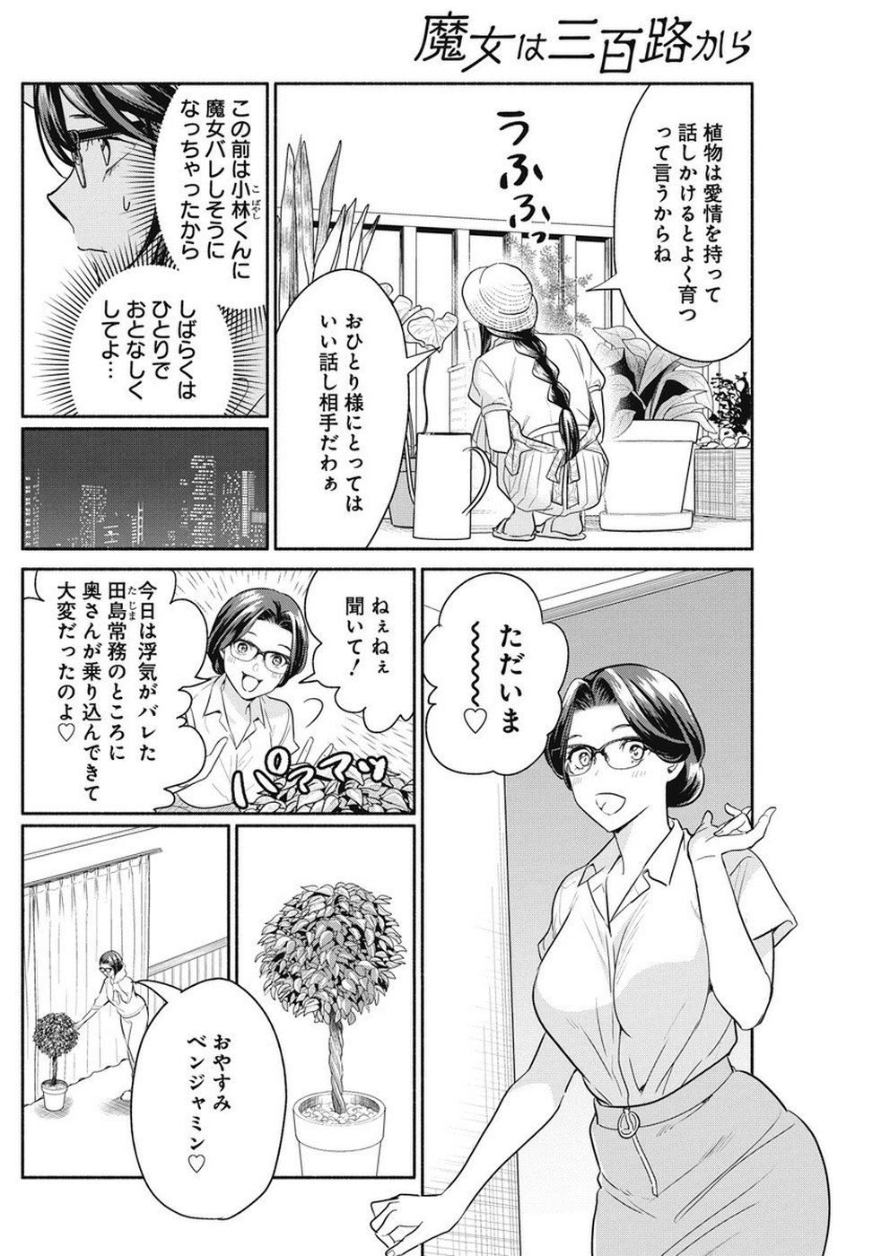 THE LIFE OF THE WITCH WHO REMAINS SINGLE FOR ABOUT 300 YEARS! - raw - Chapter 30 - https://jpdd.ccdd.to/JPDD/01131505/0sv0j5dh45r.jpg