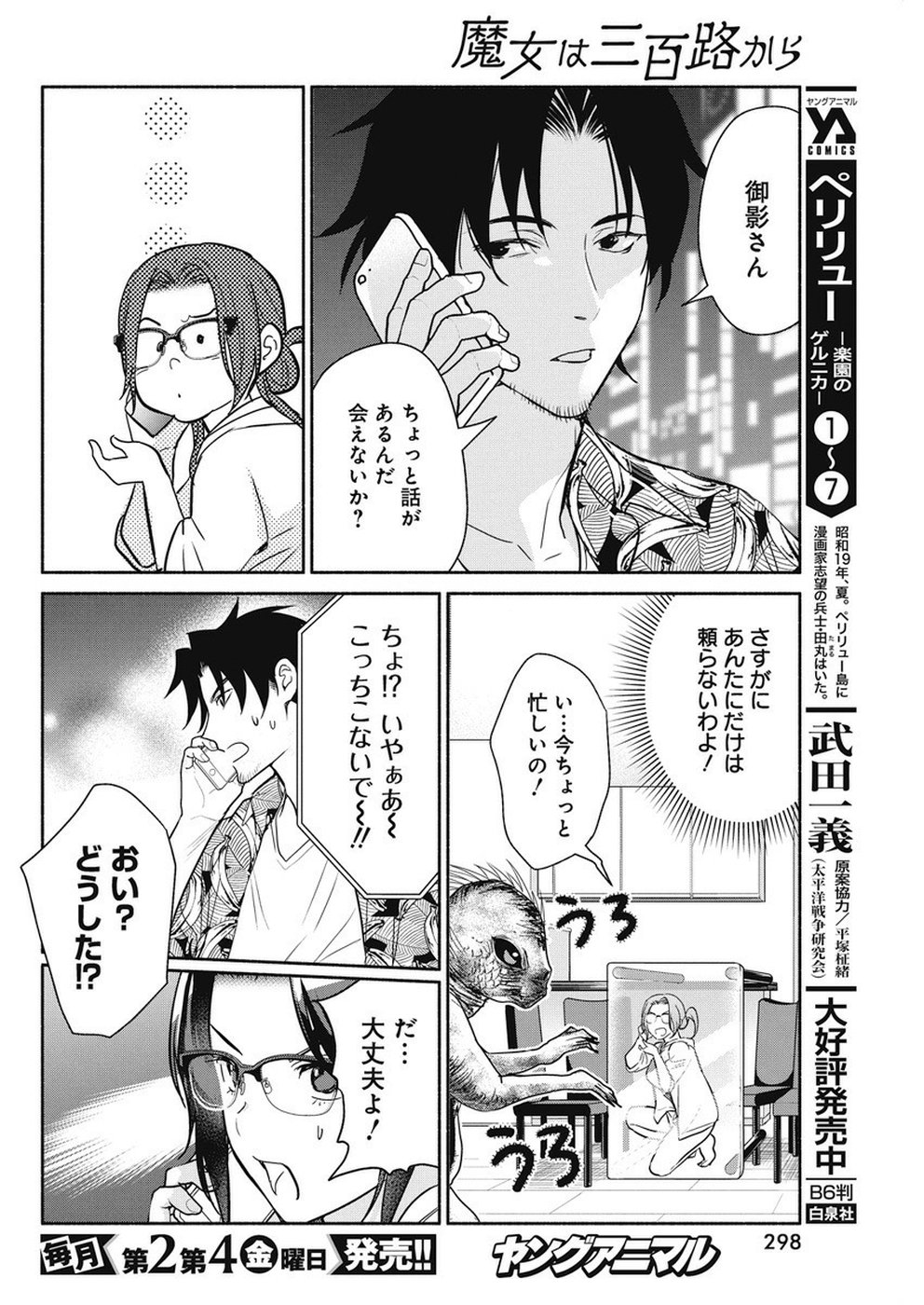 THE LIFE OF THE WITCH WHO REMAINS SINGLE FOR ABOUT 300 YEARS! - raw - Chapter 34 - https://jpdd.ccdd.to/JPDD/01131505/1l44tkhbpwo.jpg