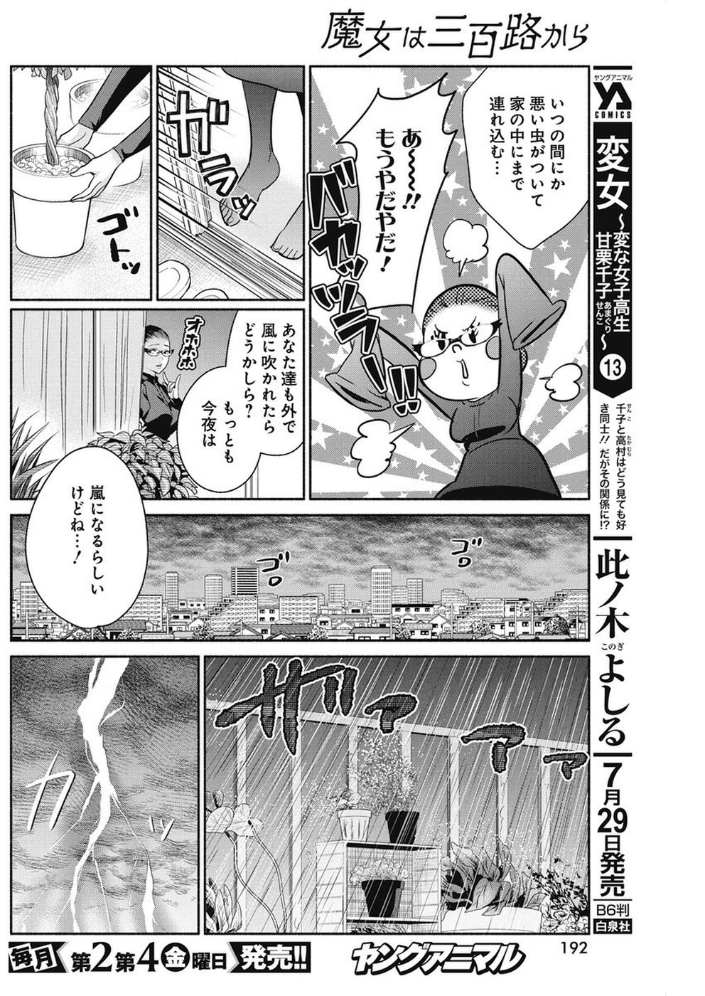 THE LIFE OF THE WITCH WHO REMAINS SINGLE FOR ABOUT 300 YEARS! - raw - Chapter 30 - https://jpdd.ccdd.to/JPDD/01131505/4njqohspvsi.jpg