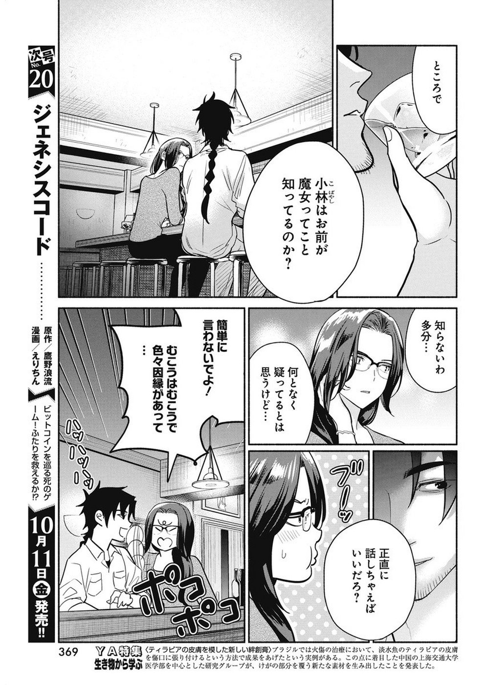 THE LIFE OF THE WITCH WHO REMAINS SINGLE FOR ABOUT 300 YEARS! - raw - Chapter 35 - https://jpdd.ccdd.to/JPDD/01131505/52lkizvyr4o.jpg
