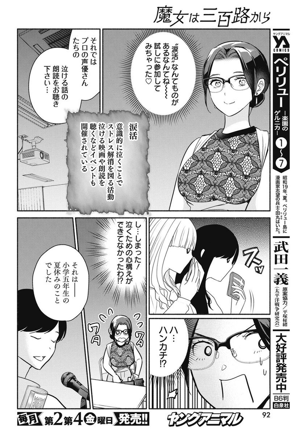 THE LIFE OF THE WITCH WHO REMAINS SINGLE FOR ABOUT 300 YEARS! - raw - Chapter 33 - https://jpdd.ccdd.to/JPDD/01131505/a4hayr2g1qy.jpg